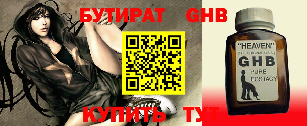 Нягань  БУТИРАТ бутандиол  Вход с VPN 