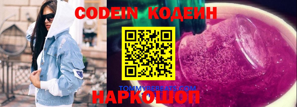 Кодеин Purple Drank  Codein Purple Drank  Нягань  Вход с VPN 