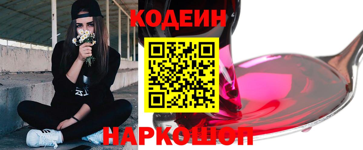 Codein напиток Lean (лин) Нягань